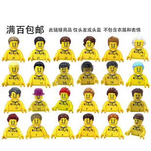 LEGO 乐高 人仔 配件 头盔 帽子 头发 头饰 男孩 男士  MOC 1-24