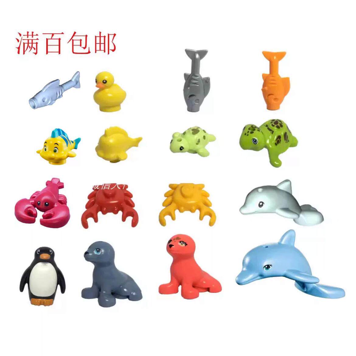 LEGO乐高积木海洋动物海龟 海豚 海狮 鱼 小黄鸭 螃蟹 企鹅 龙虾