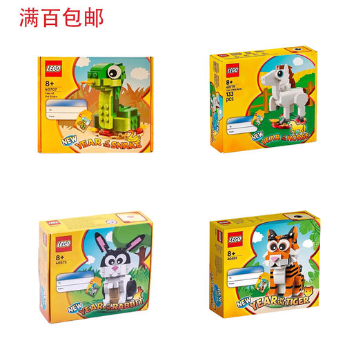 十二生肖节日系列拼砌盒积木乐高