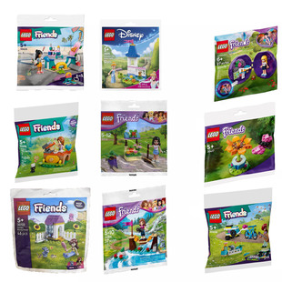 LEGO乐高女孩好朋友系列拼砌包30398 30112 30722 30633 30695