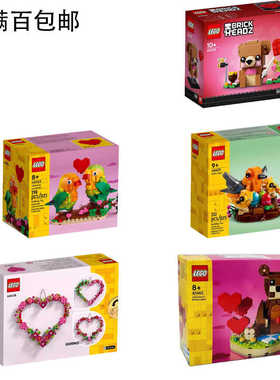 LEGO乐高情人节限定款40522 40462 40639 40379 40638 情人节礼盒
