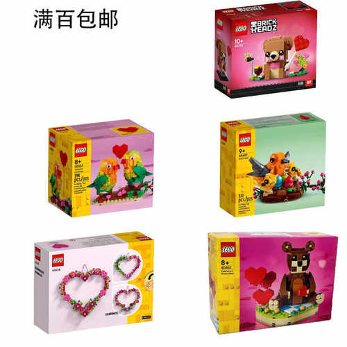 益智玩具乐高情人节限定款
