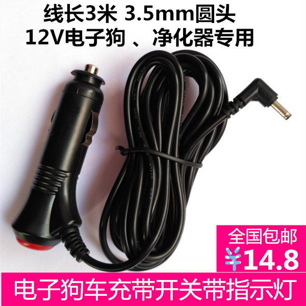 善领征途征服者k速电子狗车载充电器 点烟器连接线电源线12V3米