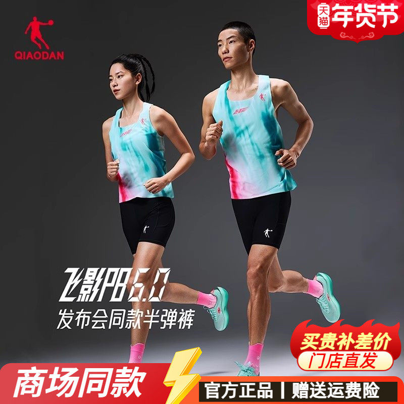 飞影PB6.0乔丹半弹短裤男生五分裤马拉松吸湿排汗跑步健身紧身裤,运动服/休闲服装,跑步短裤,淘宝优惠券,粉丝福利购,淘宝优惠卷