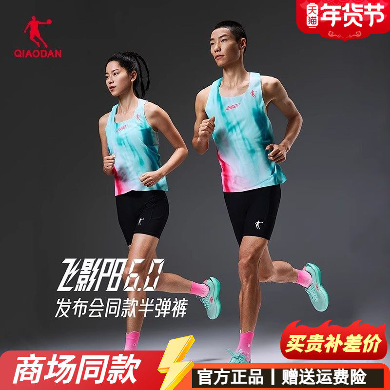 飞影PB6.0乔丹半弹短裤男生五分裤马拉松吸湿排汗跑步健身紧身裤,运动服/休闲服装,跑步短裤,淘宝优惠券,粉丝福利购,淘宝优惠卷