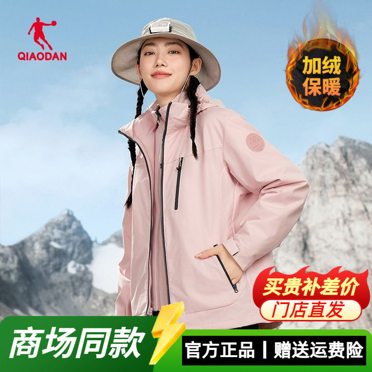 乔丹梭织厚外套女秋保暖防风防泼水三合一户外运动服QDFFD2254316