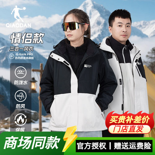 情侣款乔丹三合一风衣男女冬季加绒户外两件套防泼水防风运动外套