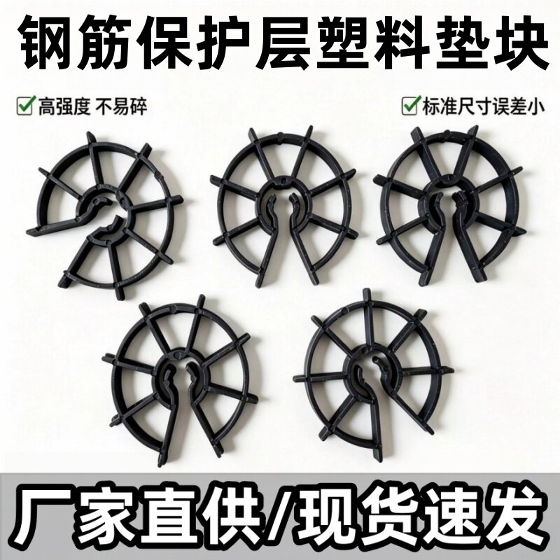 钢筋保护层塑料垫块剪力墙柱子梅花卡钢筋支架圆形钢筋柱保护层卡