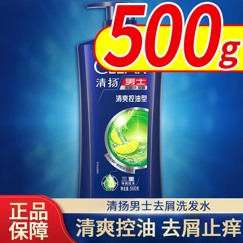 清扬男士500ml控油薄荷洗发水