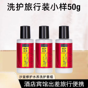 沙宣修护水养洗发水50g针对干枯受损发质小样旅行出差便携装