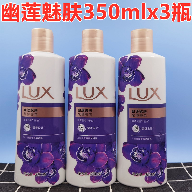 力士沐浴露350mlx3瓶精油香氛沐浴乳幽莲魅肤薰衣草小样体验装