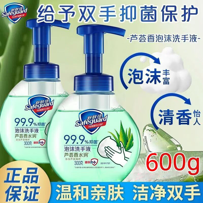 舒肤佳泡沫抑菌洗手液芦荟香300g水润洁净家用正品