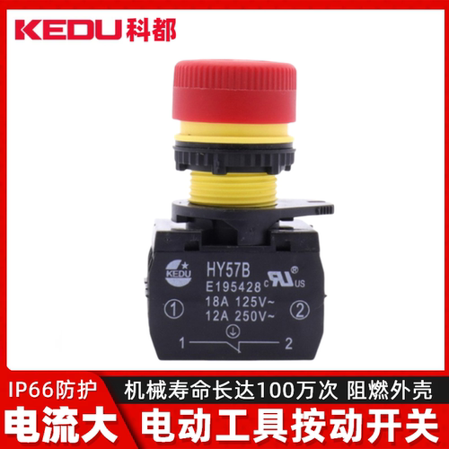 KEDU科都HY57B蘑菇头急停按钮