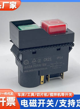 CK21电磁开关 KLD按钮磁力欠压保护220V切片机开关KLD28A/KJD17/G