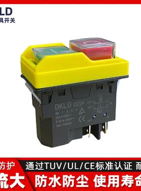 DKLD DZ05电磁开关 DZ04防水防尘电机/电动工具按钮/KJD17/KLD28A
