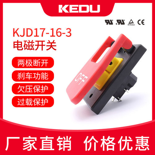 科都船型钮子电磁开关急停按钮欠压停电保护开关电动工具开关