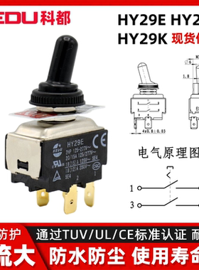 KEDU科都HY29E拨动电源开关Exopbar爱宝E61DALLA火箭R58咖啡机18A