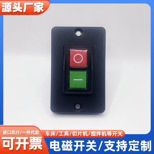 YH01 電磁開關 250V切片機防水電動工具大面板按鈕KJD17 KLD28A