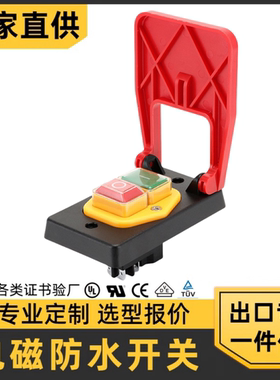 科都同款 电磁开关 KJD17B YH02-A KLD28  DZ-6电动工具按钮/台锯