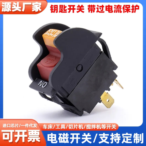 科都同款CB-815/7.5A台钻开关