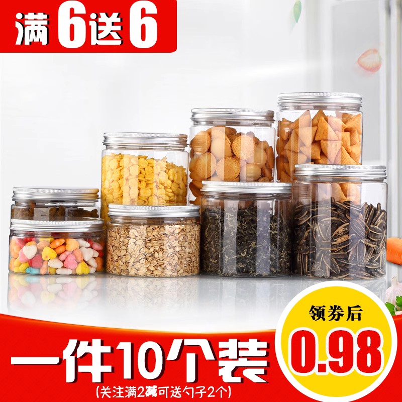 10食品级密封罐透明塑料瓶子零食坚果包装罐大口饼干罐子铝盖大号