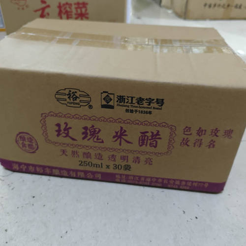 浙江老字号裕丰玫瑰米醋新包装