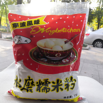 2斤袋装水磨汤圆粉家用糯米粉月饼南瓜饼糍粑麻团烘焙多省包邮