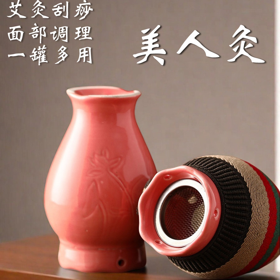 美人灸健康桃花灸保健散寒祛湿艾灸罐脸部美容家用陶瓷刮痧用具