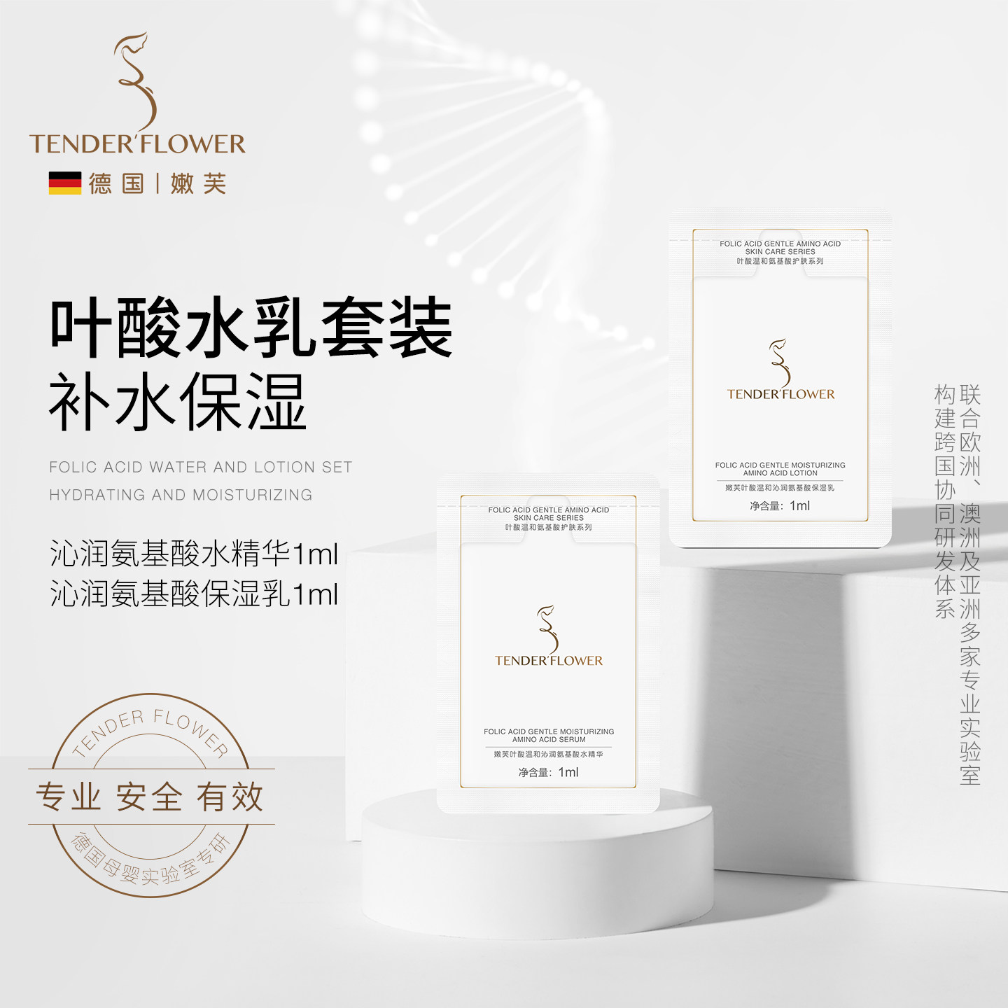【入仓】德国嫩芙叶酸备孕妇女水精华保湿乳1ml面部护理专用