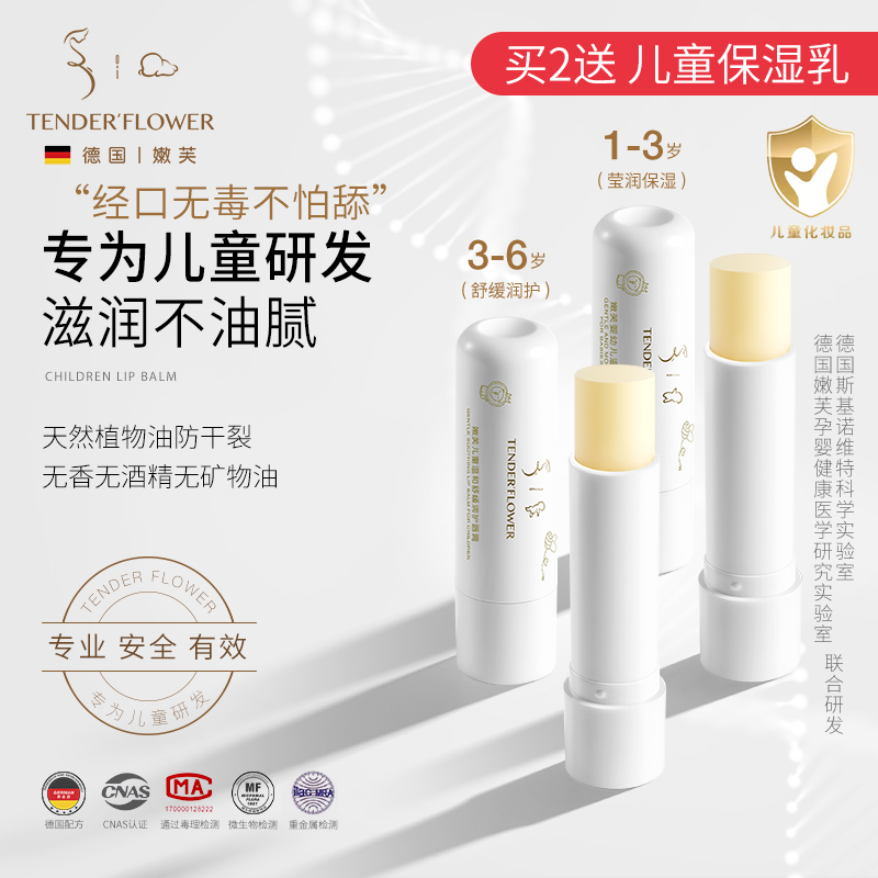 嫩芙儿童植物润唇膏滋润防干裂