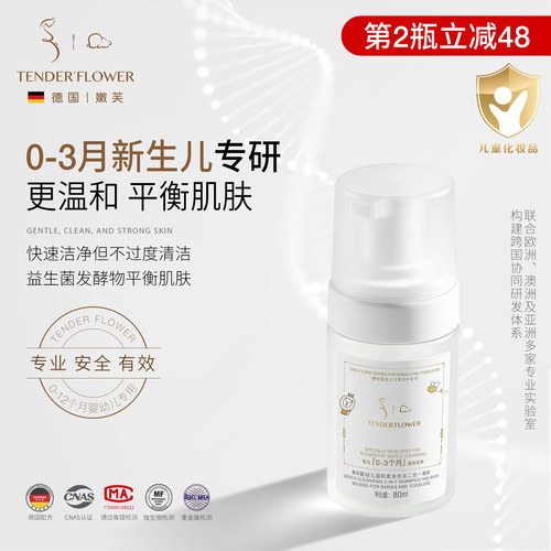 嫩芙0-3月婴儿洗沐二合一温和