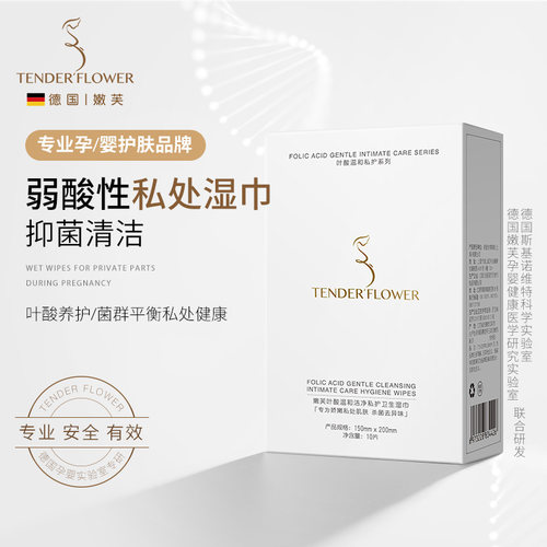 德国嫩芙叶酸准孕妇私处专用湿巾