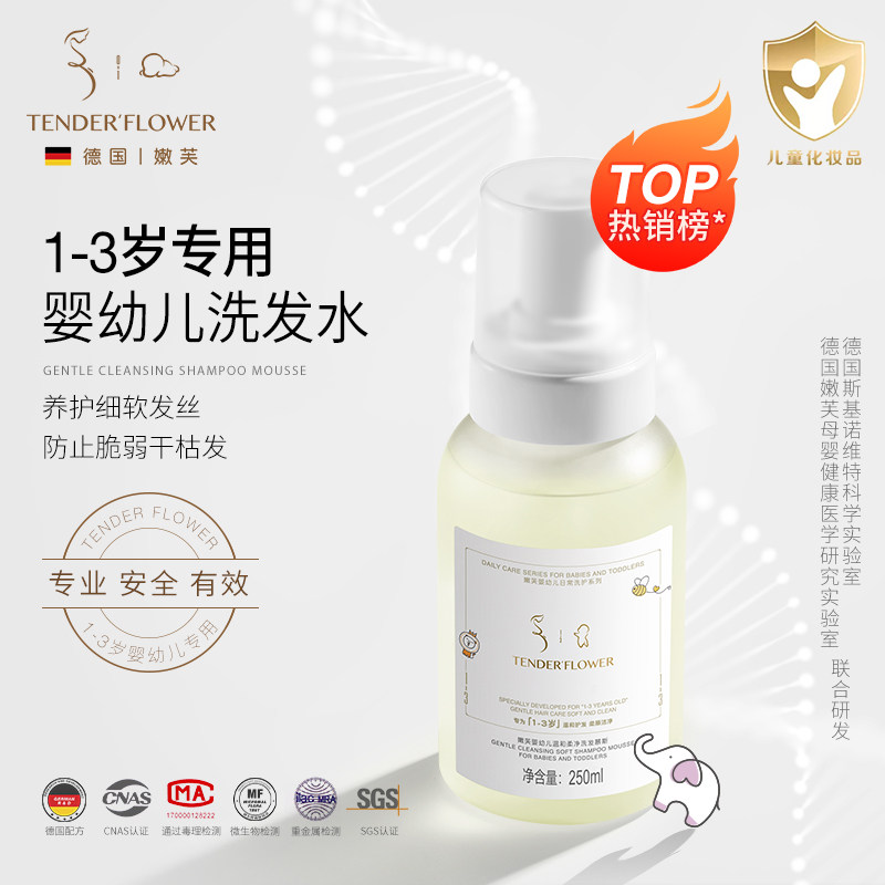 德国嫩芙1-3岁儿童洗发水宝宝婴幼儿专用无添加婴儿温和洗护慕斯