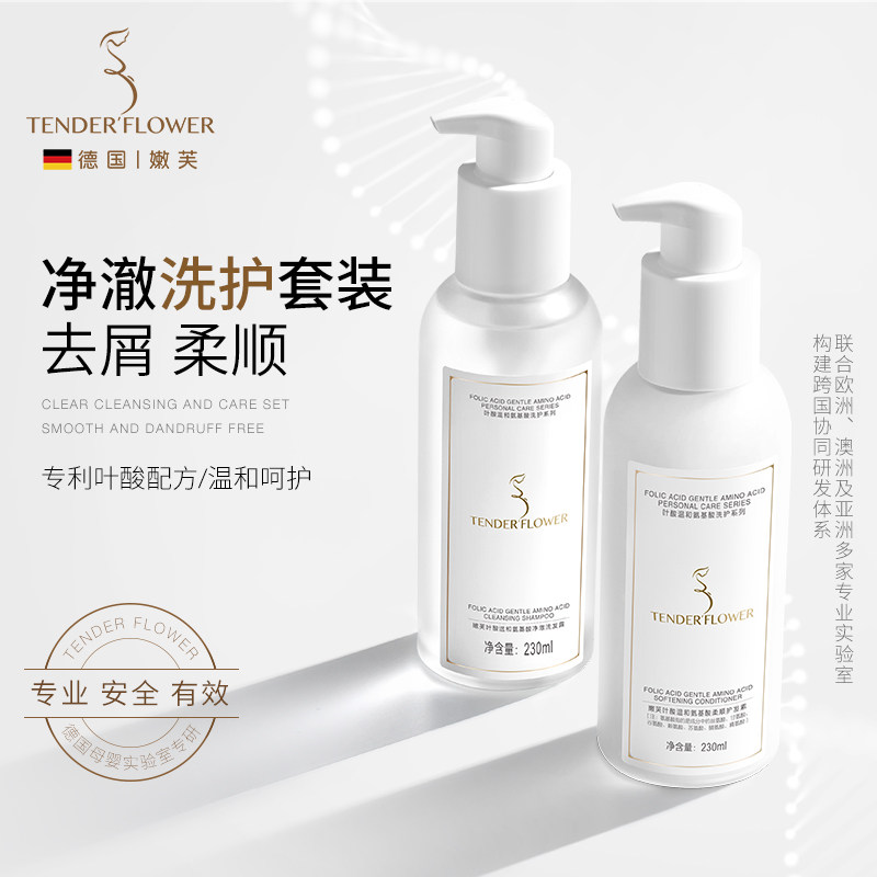 德国嫩芙叶酸洗发水护发素备孕妇女洗护套装专用天然无香护肤品