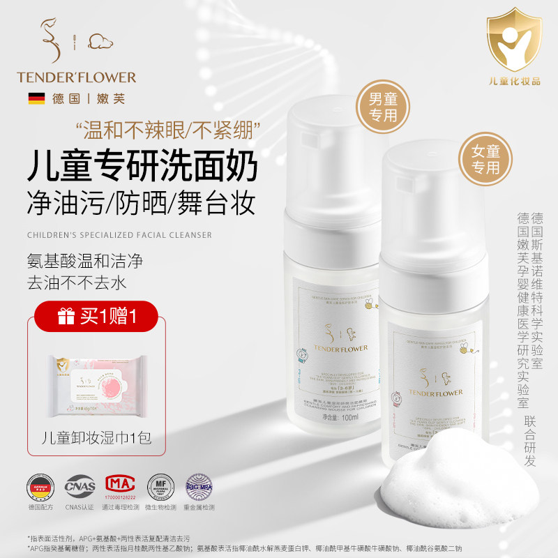 德国嫩芙儿童洗面奶女孩氨基酸洁面乳慕斯泡沫宝宝专用男童不拔干,婴童洗护,儿童洗面奶,淘宝优惠券,粉丝福利购,淘宝优惠卷