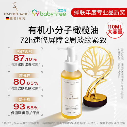 嫩芙橄榄妊娠油紧致淡纹修干痒