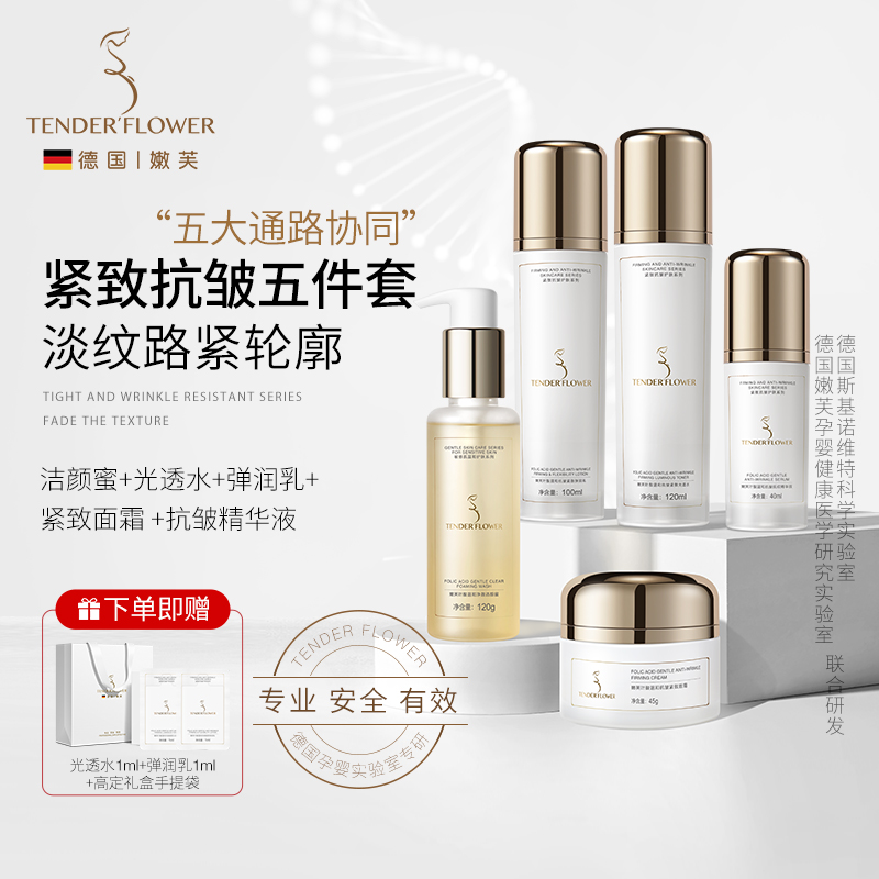 德国嫩芙面部护理套装紧致抗皱