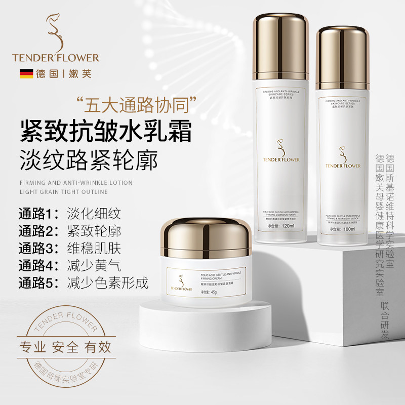 德国嫩芙备孕妇女抗皱紧致专用胜肽水乳面霜套装保湿淡纹护肤春夏
