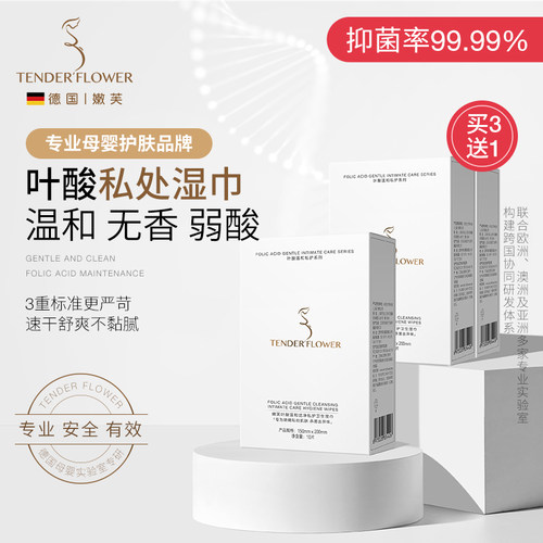 德国嫩芙叶酸备孕妇女私处湿巾
