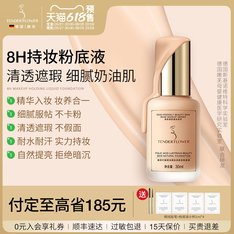 德国嫩芙叶酸粉底液遮瑕备孕妇女持妆不脱妆bb霜气垫专用彩妆化妆