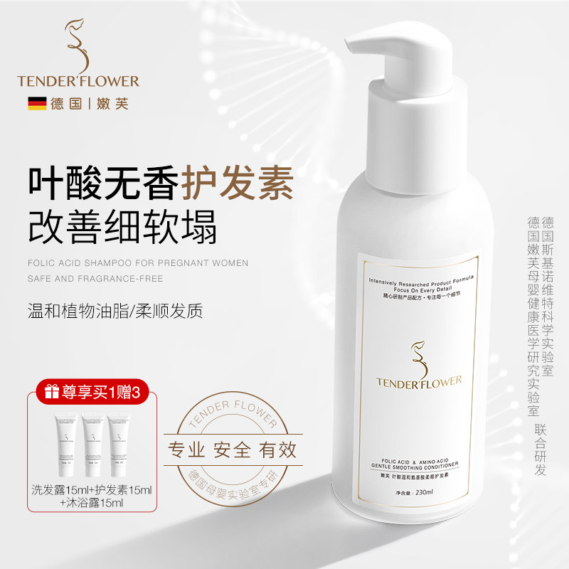 德国嫩芙叶酸氨基酸备孕妇女护发素无香发膜专用无硅油蓬松柔顺