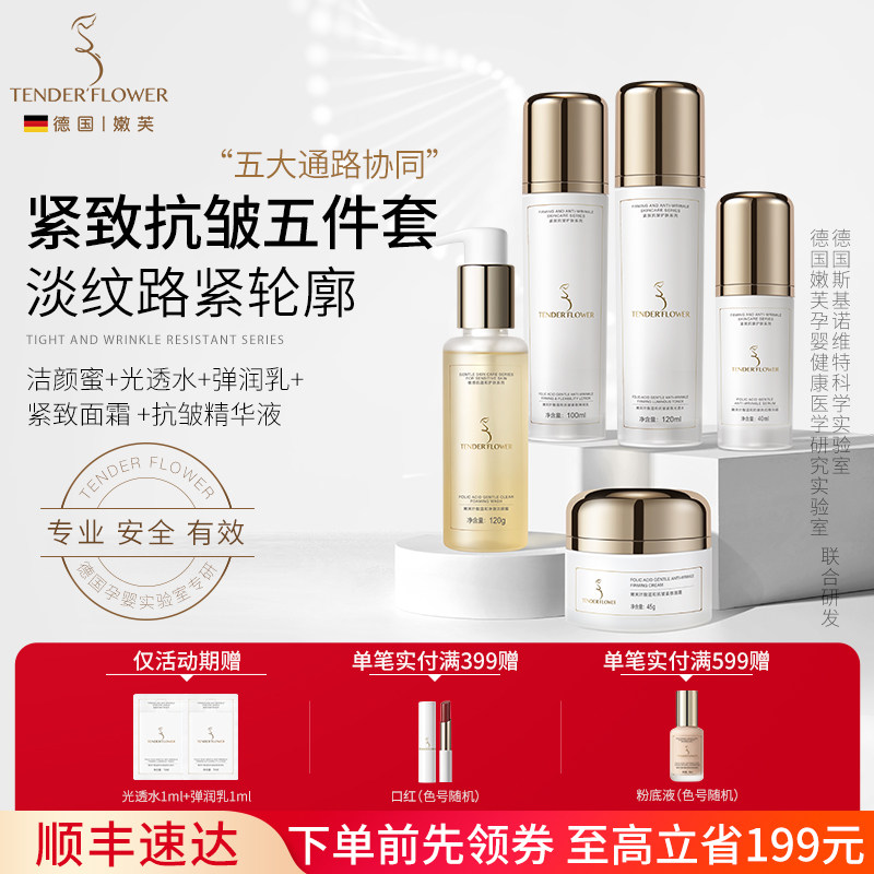 嫩芙面部护理套装淡细纹紧致抗皱