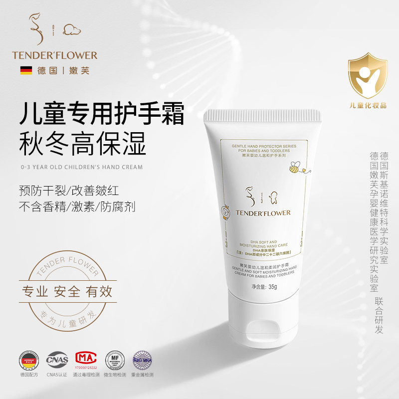 德国嫩芙0-3岁儿童专用护手霜秋冬滋润保湿补水婴幼儿宝宝防干裂,婴童洗护,护手霜,淘宝优惠券,粉丝福利购,淘宝优惠卷