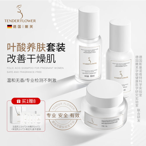 德国嫩芙叶酸准孕妇护肤品水乳
