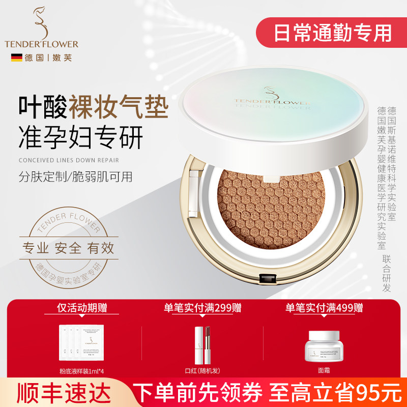 德国嫩芙叶酸准孕妇气垫bb霜遮瑕隔离粉底液专用护肤品化妆品可用