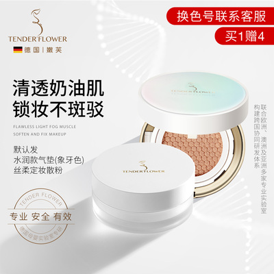 德国嫩芙叶酸气垫bb霜遮瑕隔离粉底液备孕妇女专用护肤品化妆品期 — 3