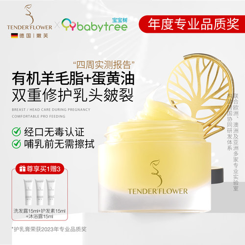 嫩芙羊脂膏蛋黄油双修护乳头皴裂