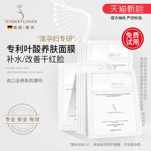 德国嫩芙叶酸准孕妇面膜15片天然专用补水保湿护肤品官方旗舰店