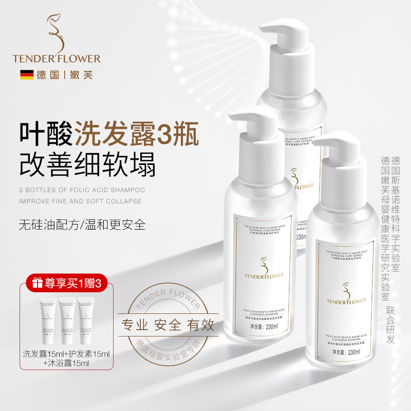 德国嫩芙叶酸洗发水露备孕妇女洗头膏无香无硅油洗护控油蓬松专用