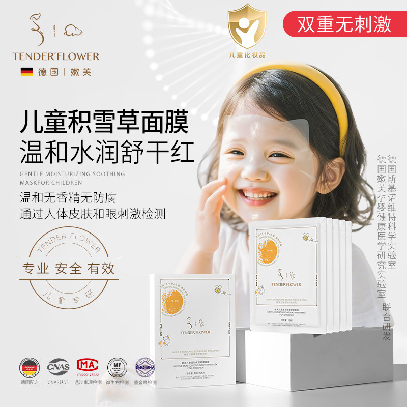 德国嫩芙3岁+儿童面膜男女孩宝宝专用晒后舒缓补水保湿宝宝小朋友,婴童洗护,儿童面膜,淘宝优惠券,粉丝福利购,淘宝优惠卷